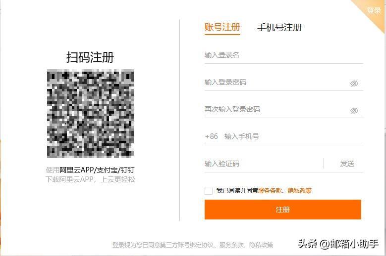 阿里云「免费企业邮箱」怎么注册？