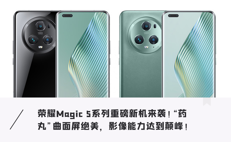 荣耀发布Magic系列最强一代!超大电池+轻薄机身,续航猛到离谱