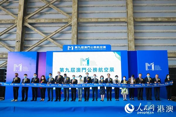 第九届澳门公务航空展开幕