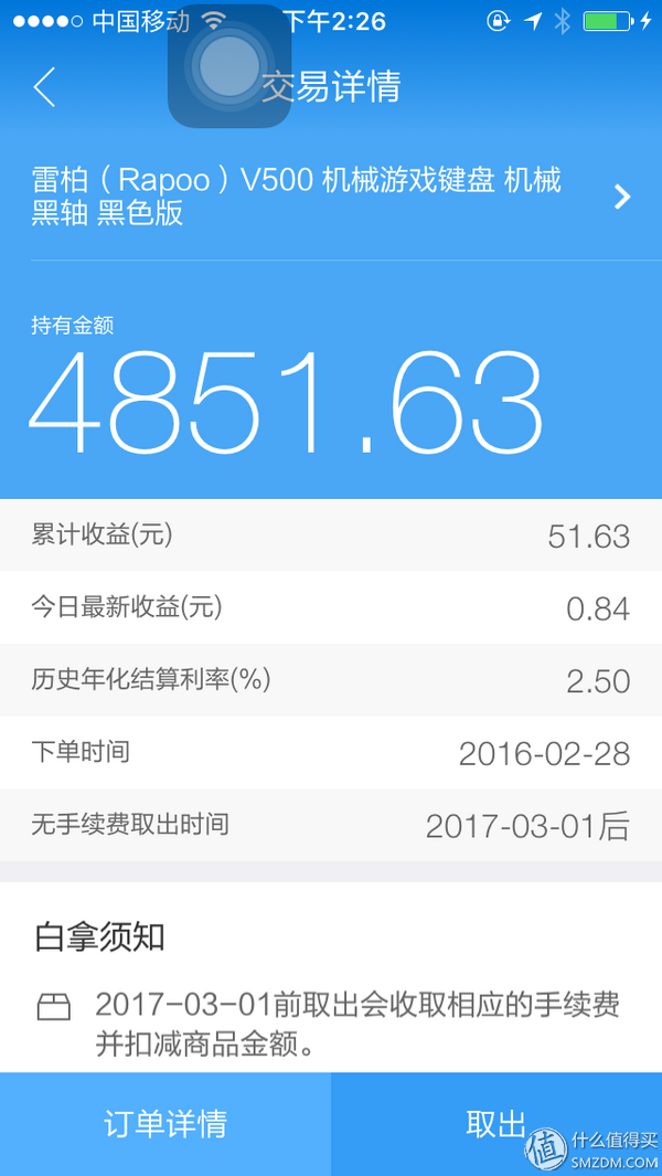 “免费”的机械键盘谁不要？评Rapoo 雷柏 V500 黑轴 机械键盘