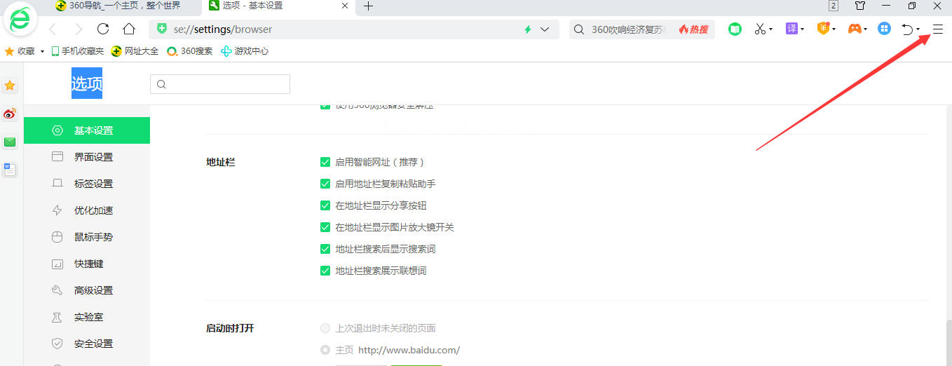 360浏览器被2345网页篡改主页,更改方法