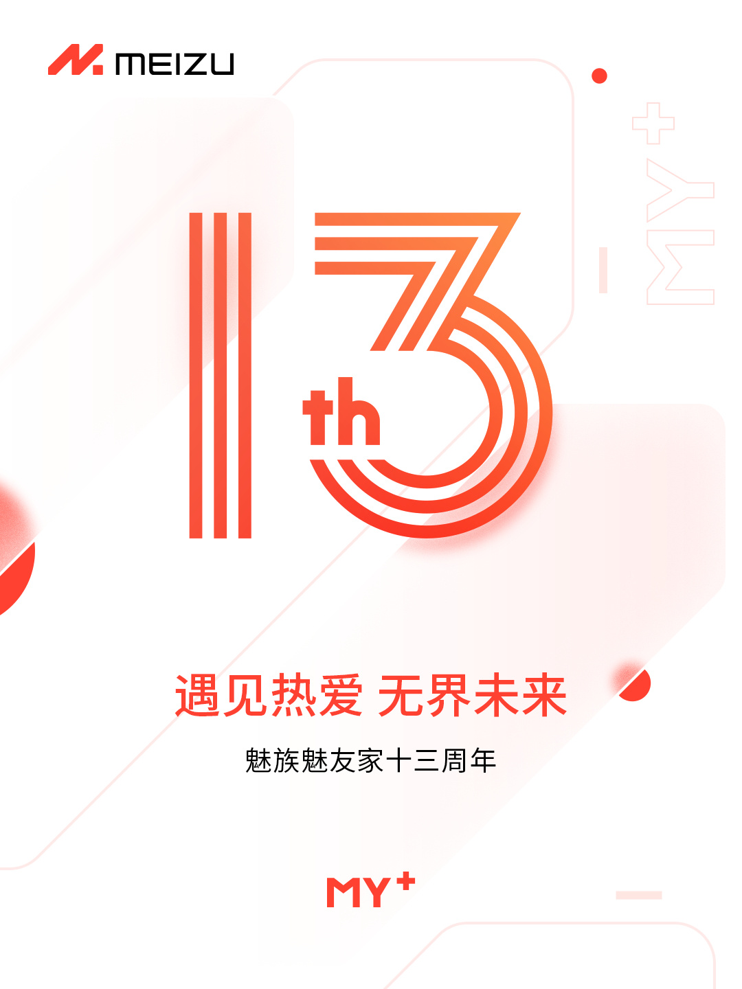 热爱无界，携手走过13年，魅友家见证魅族历代经典机型