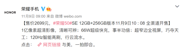 荣耀50 SE顶配版开售：12GB+256GB仅需2699