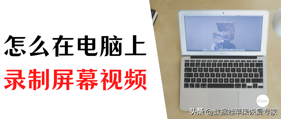 电脑可以录屏吗，怎么在电脑上录制屏幕视频
