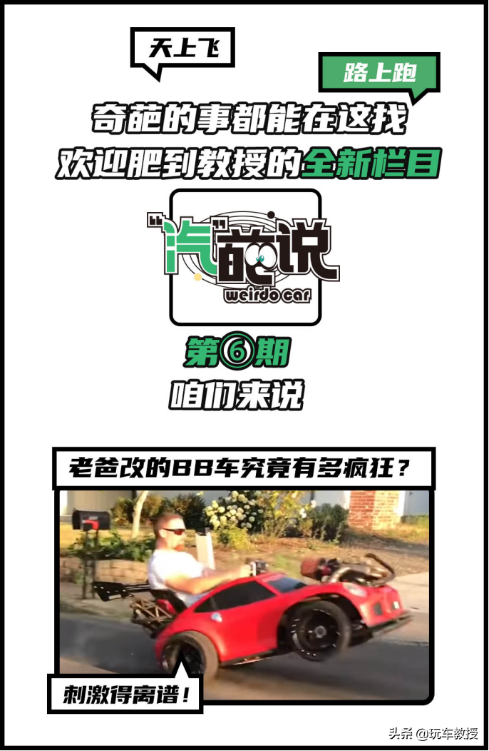 BB车也能改装？这些车改完后还真拉风 关键还很便宜