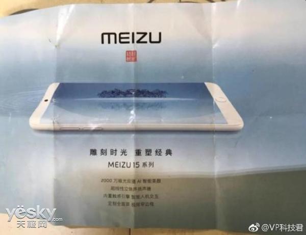 魅族M15/15/15 PLUS配置曝光：终于支持全网通了