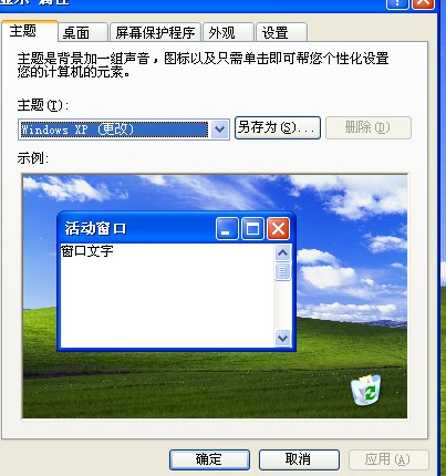 XP系统桌面图标不见怎么找回 xp系统桌面图标不见了的恢复步骤