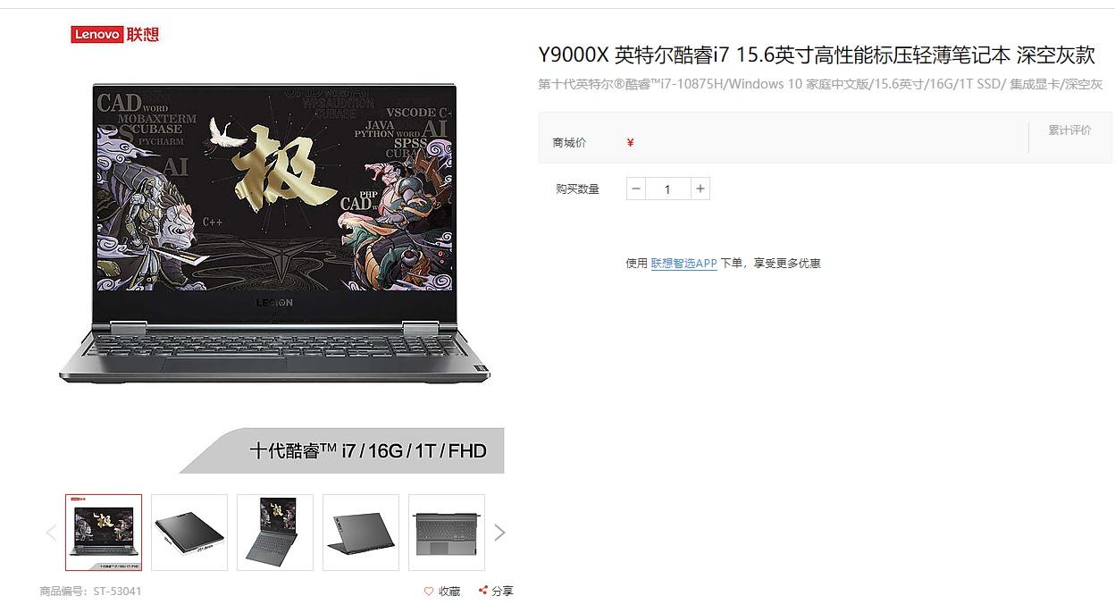 联想官网上线新款 Y9000X：10 代酷睿 i7-10875H，无独显
