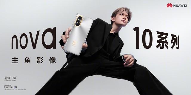 跨越未来，超越期待 华为nova 10今日发布