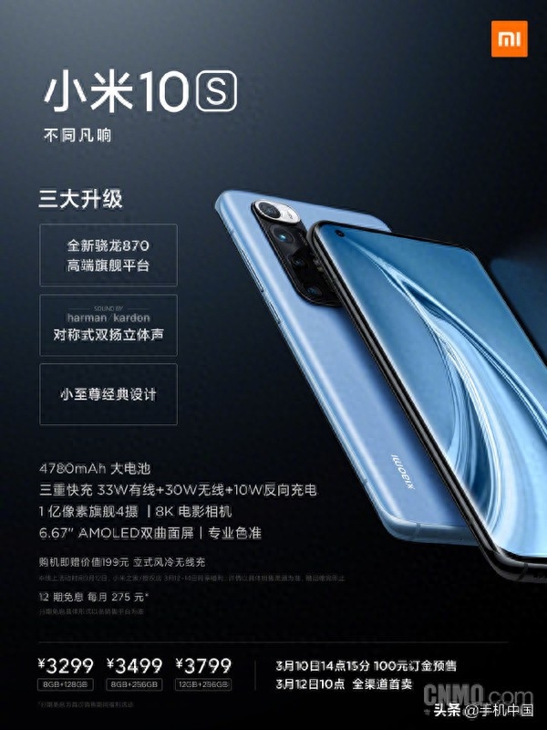 小米10S明天正式开售 搭载骁龙870到手价3299元起