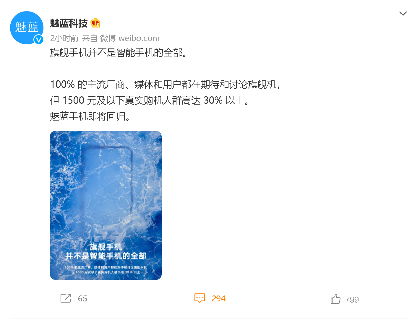 消费者需要的不只是旗舰！魅蓝10价格曝光：不到1500元