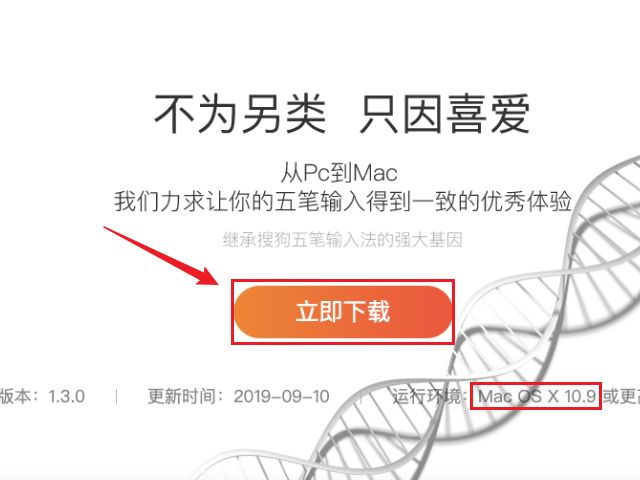 macOS安装并设置五笔输入法