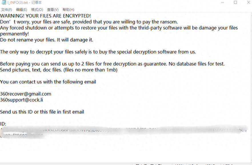服务器中了360勒索病毒怎么办?勒索病毒解密,数据恢复