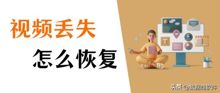 怎么进行视频恢复？推荐使用这4种方法