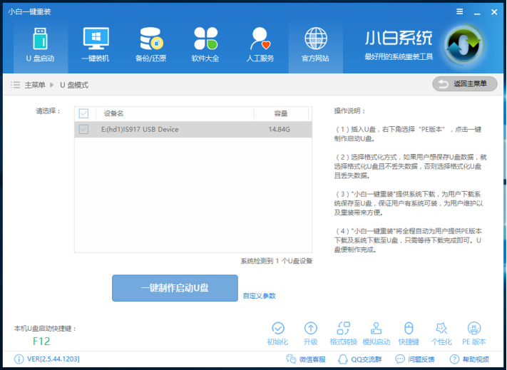 U盘安装win7系统图文教程