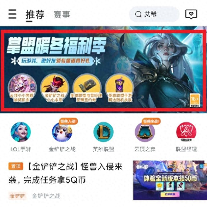 《英雄联盟手游》白嫖皮肤及Q币活动