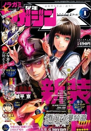 讲谈社漫画杂志《少年MAGAZINE R》创刊