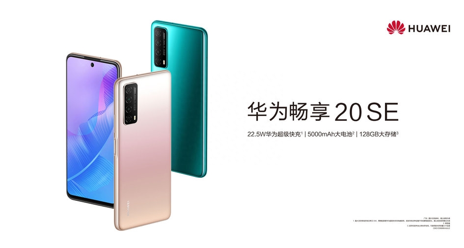 华为畅享 20SE 上架:搭载麒麟 710A,售价 1299 元起