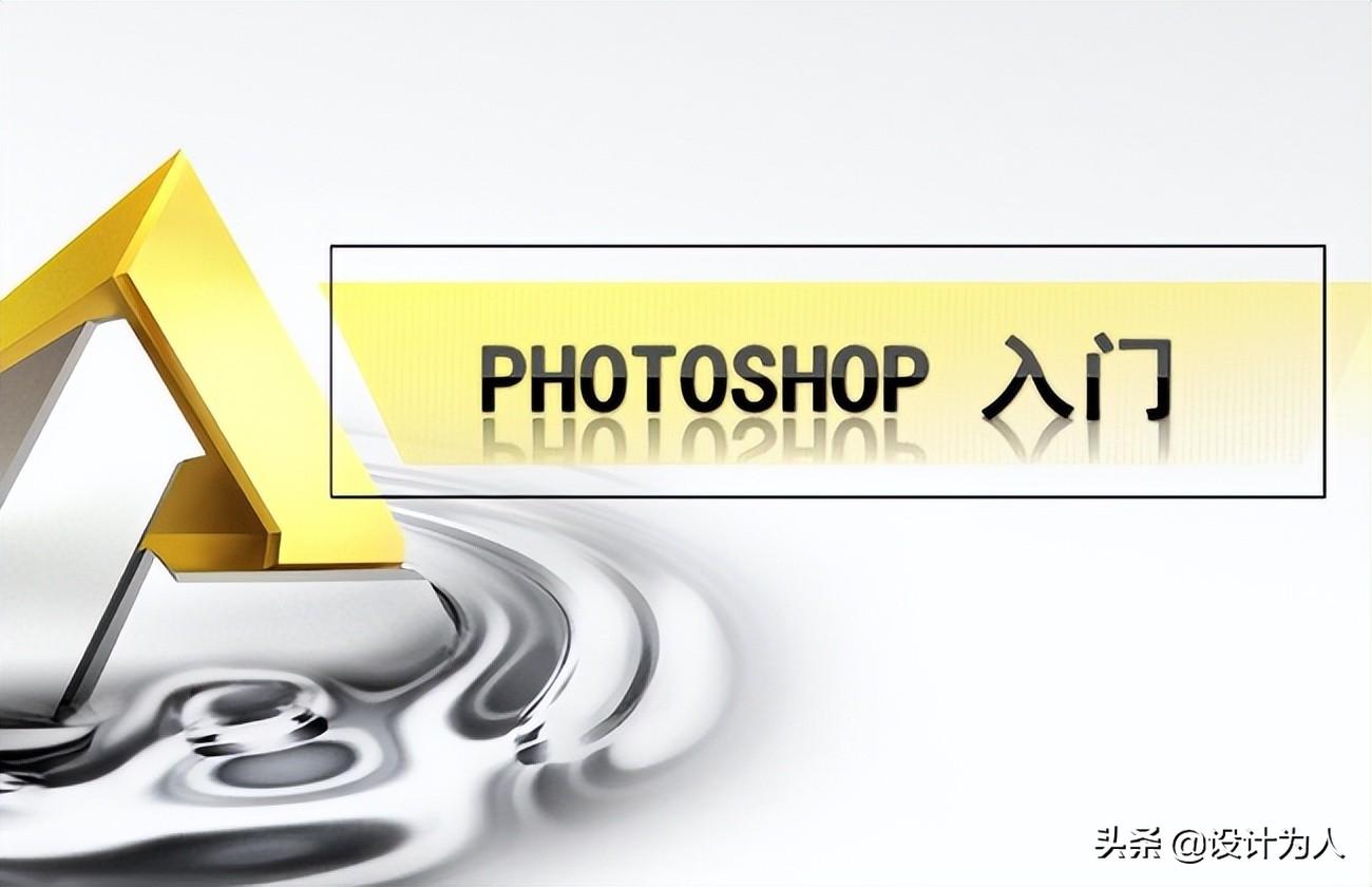 PhotoshopCS3应用（入门）