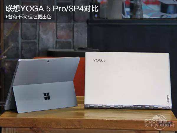 联想YOGA 5 Pro/SP4对比：各有千秋 但它更出色