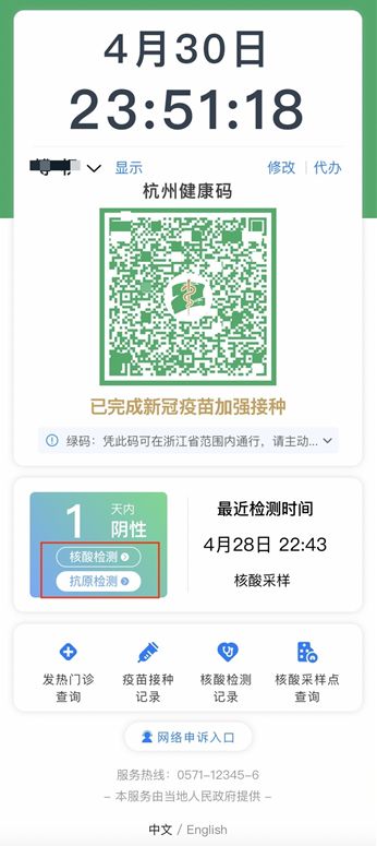 “杭抗原”上线,亮码显示新冠抗原自测结果,只需三步