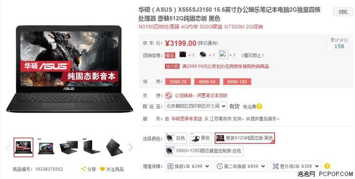 纯固态影音本 华硕X555SJ学生也能享有