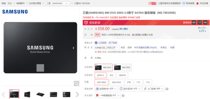 三星860EVO 250G2.5英寸SATAIII 固态硬盘带你畅享更快速的体验