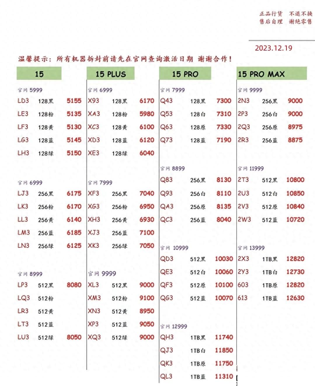 2023年12月19日华强北手机批发报价单