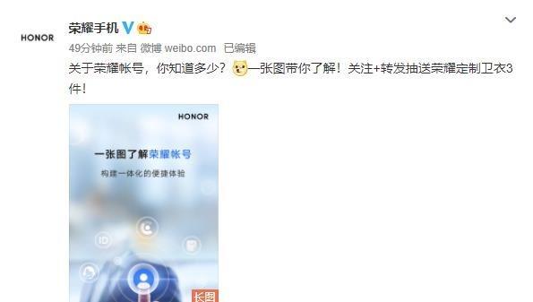 一张图了解全新的荣耀账号 构建一体化的便捷体验