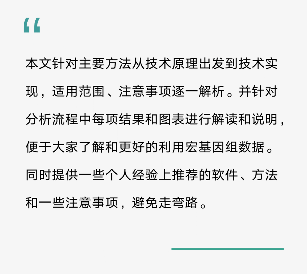 多快好省的宏基因组研究技巧