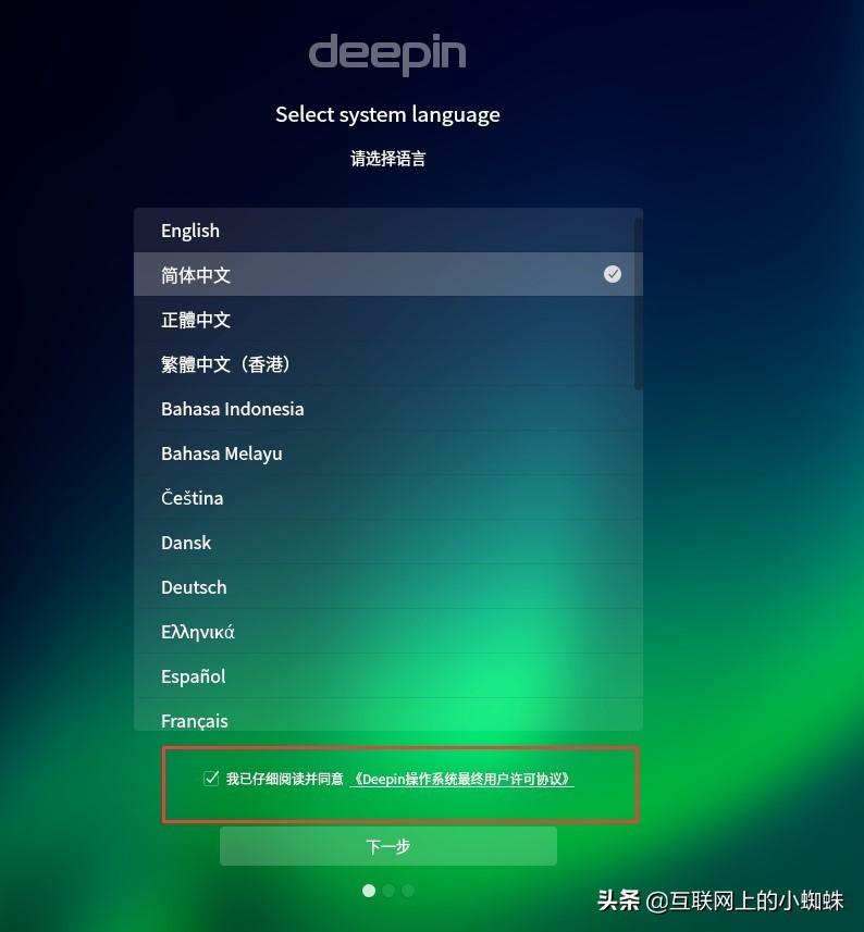 deepin深度操作系统安装图解