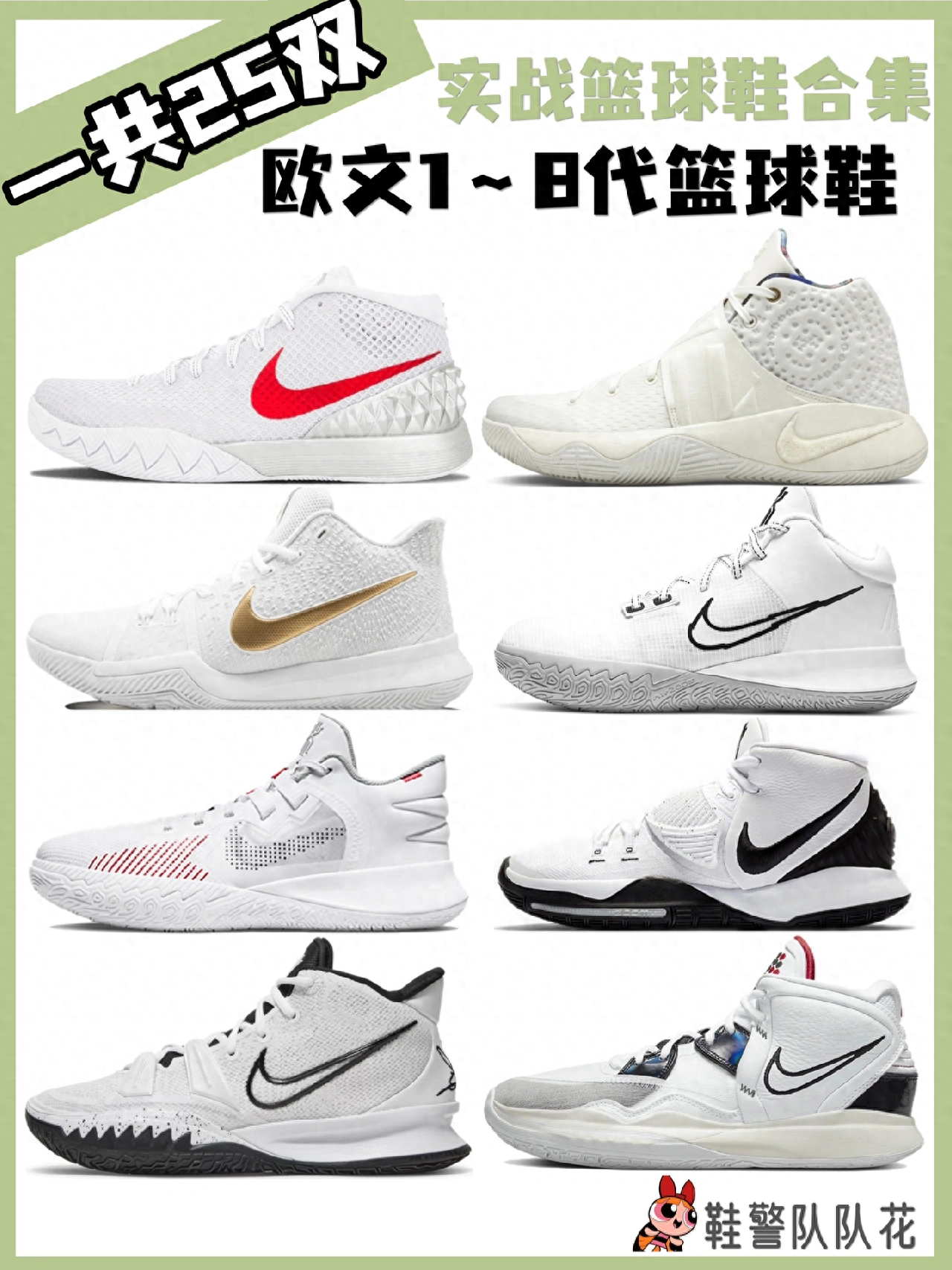 欧文篮球鞋大合集一共25双建议收藏