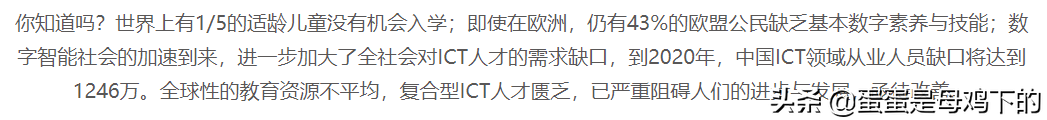 华为，依托先进ICT技术发展全球教育事业
