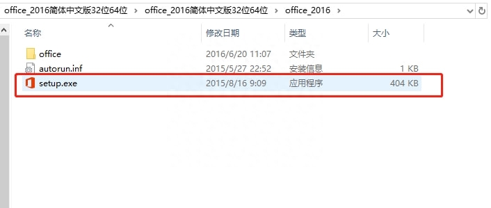 Office 2016安装包下载和安装教程