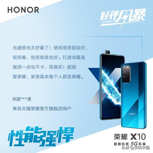 荣耀X10到底值不值得买？我们来看看首批用户怎么说