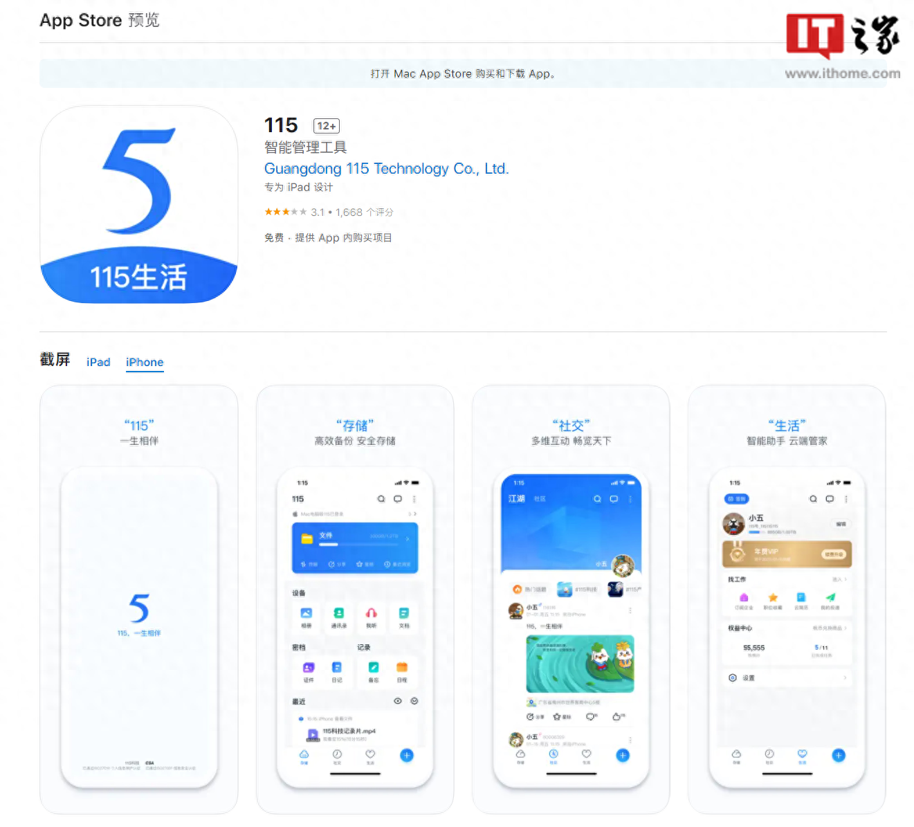 115网盘安卓/iOS版30.1.0发布