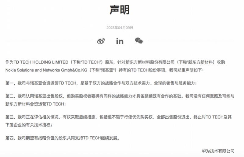 深夜突发！华为公告：没有任何可能！