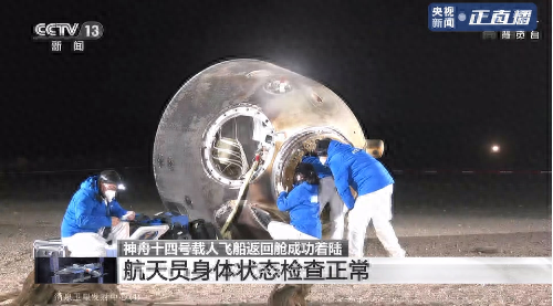 持续更新丨神十四航天员乘组返回全过程 总台独家采访三名航天员