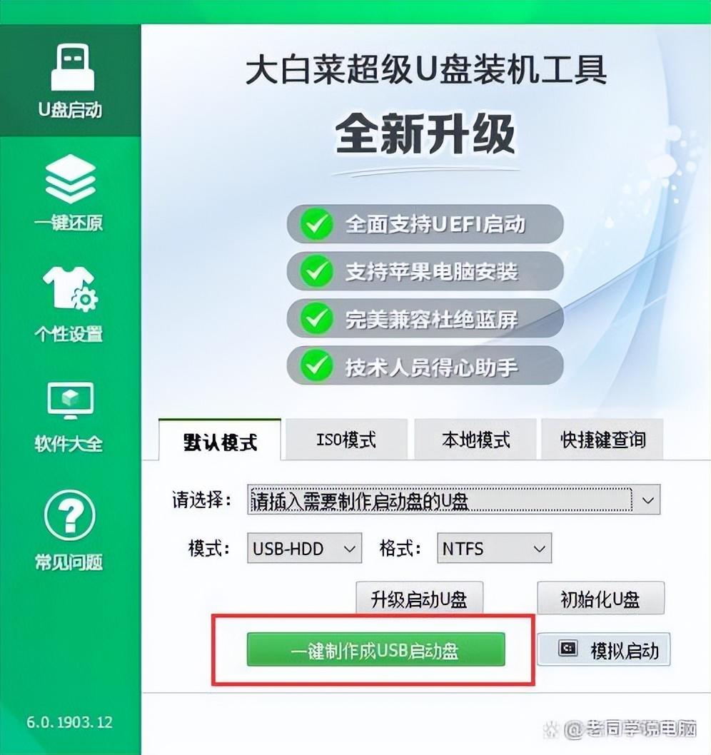 如何制作U盘启动盘？
