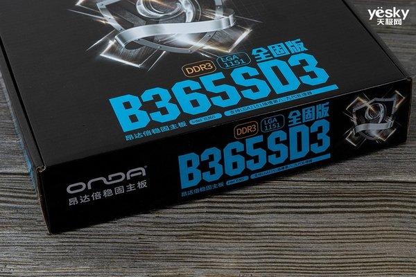 昂达B365SD3全固主板评测：让DDR3内存重放光芒