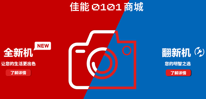 佳能0101商城上新官方翻新机,再也不用担心买到二手假货啦