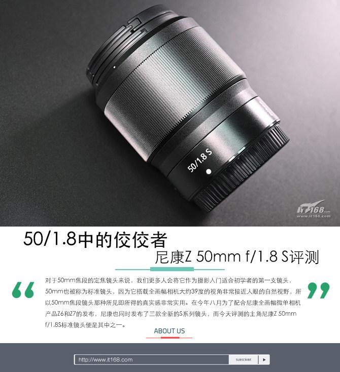 50/1.8中的佼佼者 尼康Z 50mm f/1.8 S评测