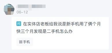 618换新机却买到二手?一文看懂如何验机不被骗