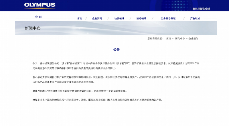 百年企业奥林巴斯最终妥协,转让相机、录音机业务,接盘者JIP