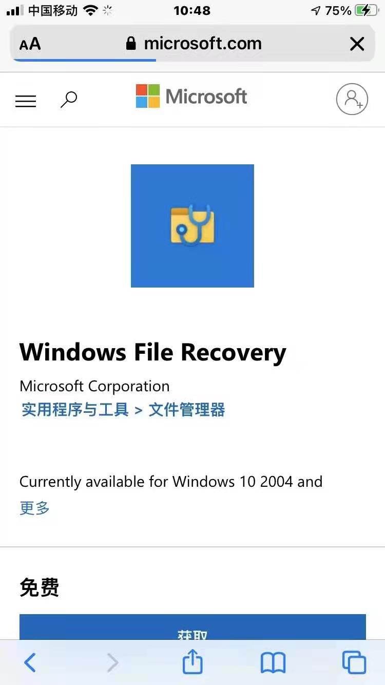 官方免费的文件恢复软件，有需要的记得下载下