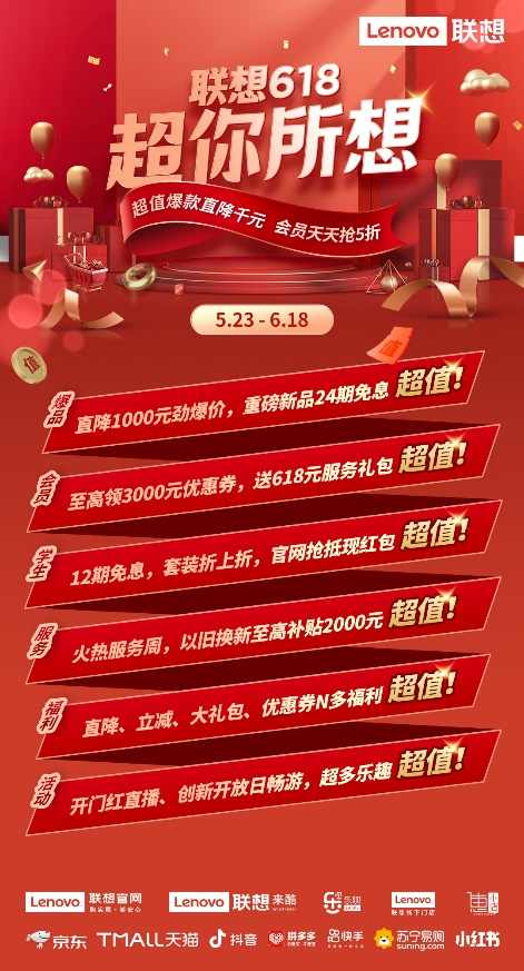 联想618大促全案公布，ThinkBook爆款最高直降1400，4大套装打造最强生产力