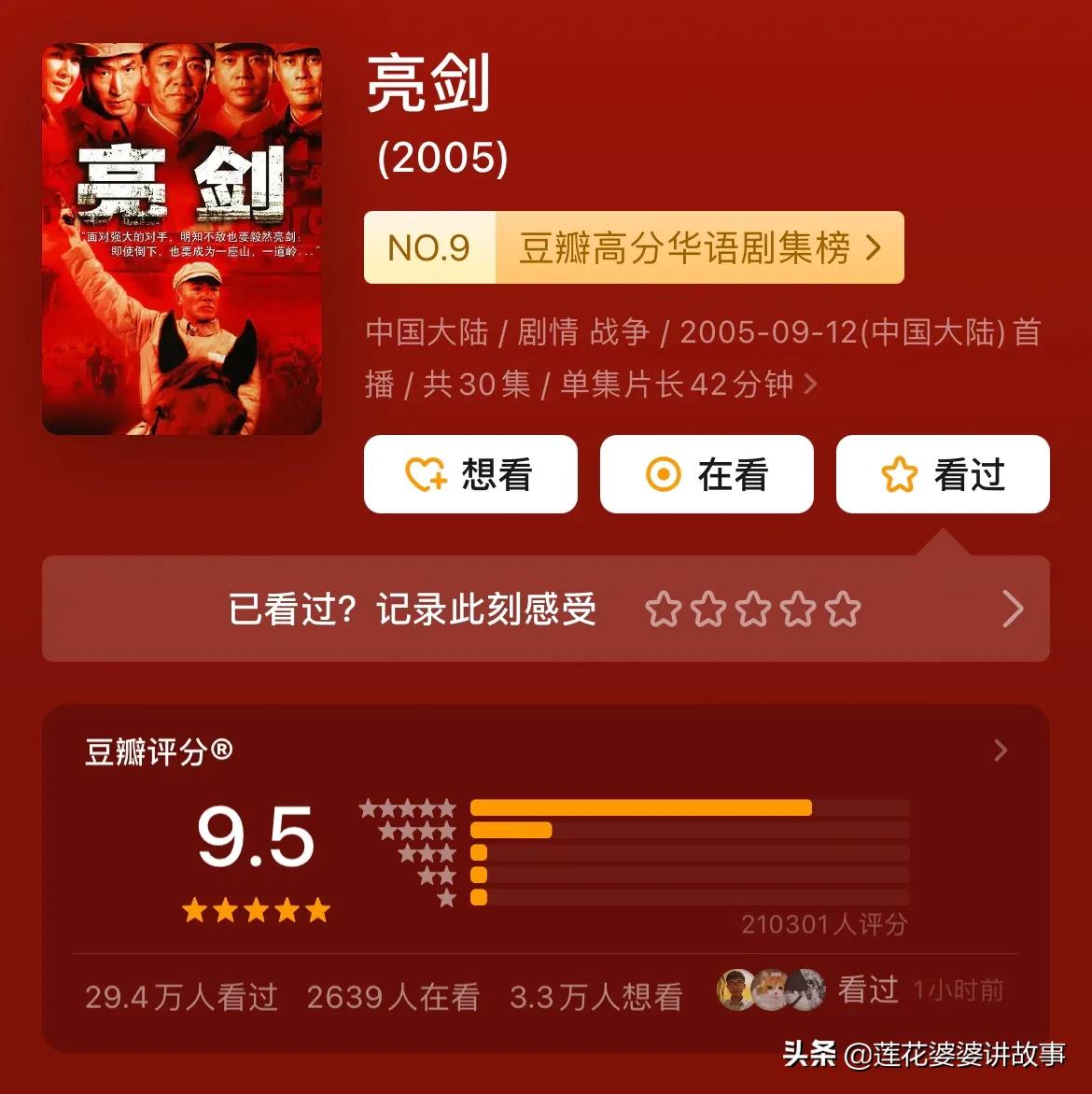 推荐三十部百看不厌的国产电视剧(推荐男性观看)