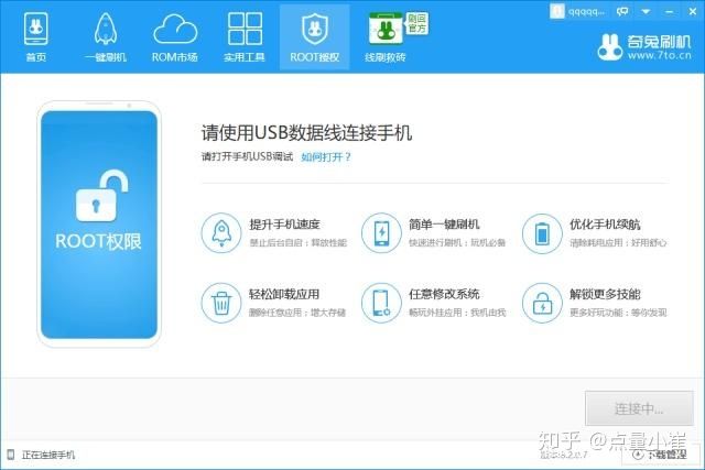 不花钱教程：安卓手机root刷机