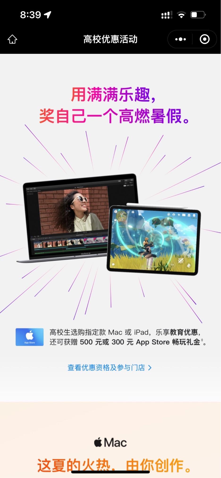 高校生选购指定款Mac或iPad可享教育优惠