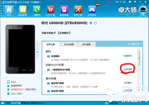 中兴u930hd一键root教程和方法
